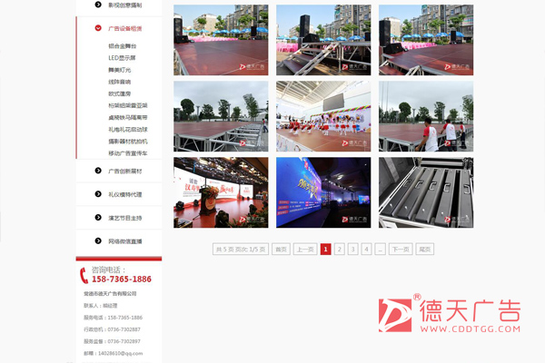 常德市德天廣告有限公司,品牌設(shè)計(jì),活動策劃,影視攝制,廣告設(shè)備租賃