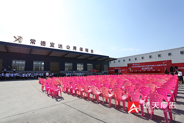 常德市德天廣告有限公司,品牌設計,活動策劃,影視攝制,廣告設備租賃,媒體廣告推廣,