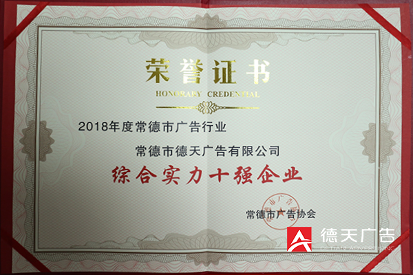 常德市德天廣告有限公司,品牌設計,活動策劃,影視攝制,廣告設備租賃,媒體廣告推廣,