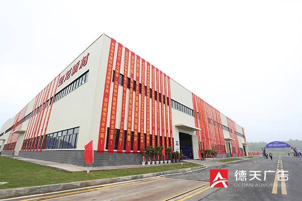 常德市德天廣告有限公司,品牌設(shè)計,活動策劃,影視攝制,廣告設(shè)備租賃,媒體廣告推廣,