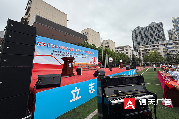 常德市德天廣告有限公司,品牌設(shè)計(jì),活動策劃,影視攝制,廣告設(shè)備租賃,媒體廣告推廣,