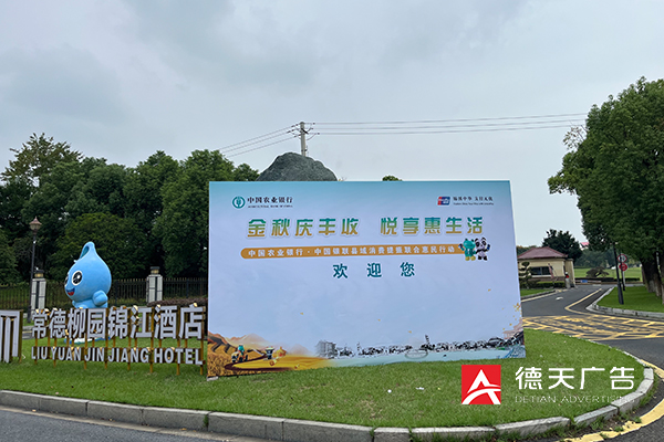 常德市德天廣告有限公司,品牌設(shè)計(jì),活動(dòng)策劃,影視攝制,廣告設(shè)備租賃,媒體廣告推廣,