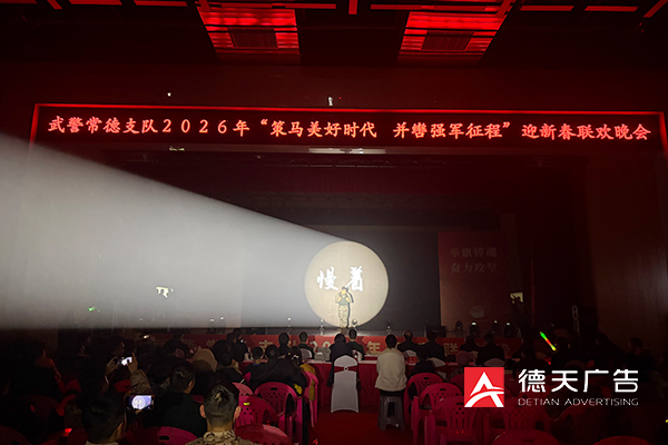 常德市德天廣告有限公司,品牌設(shè)計(jì),活動(dòng)策劃,影視攝制,廣告設(shè)備租賃,媒體廣告推廣,