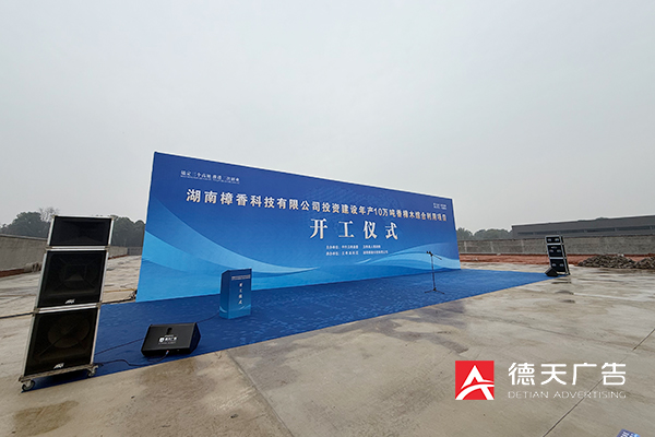 常德市德天廣告有限公司,品牌設(shè)計(jì),活動(dòng)策劃,影視攝制,廣告設(shè)備租賃,媒體廣告推廣,